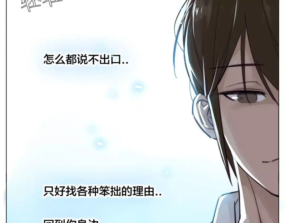 《闪恋薄荷糖》第34话 因为想念你啊 第43页