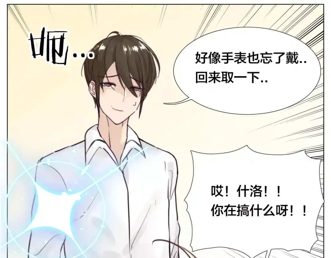 《闪恋薄荷糖》第34话 因为想念你啊 第33页