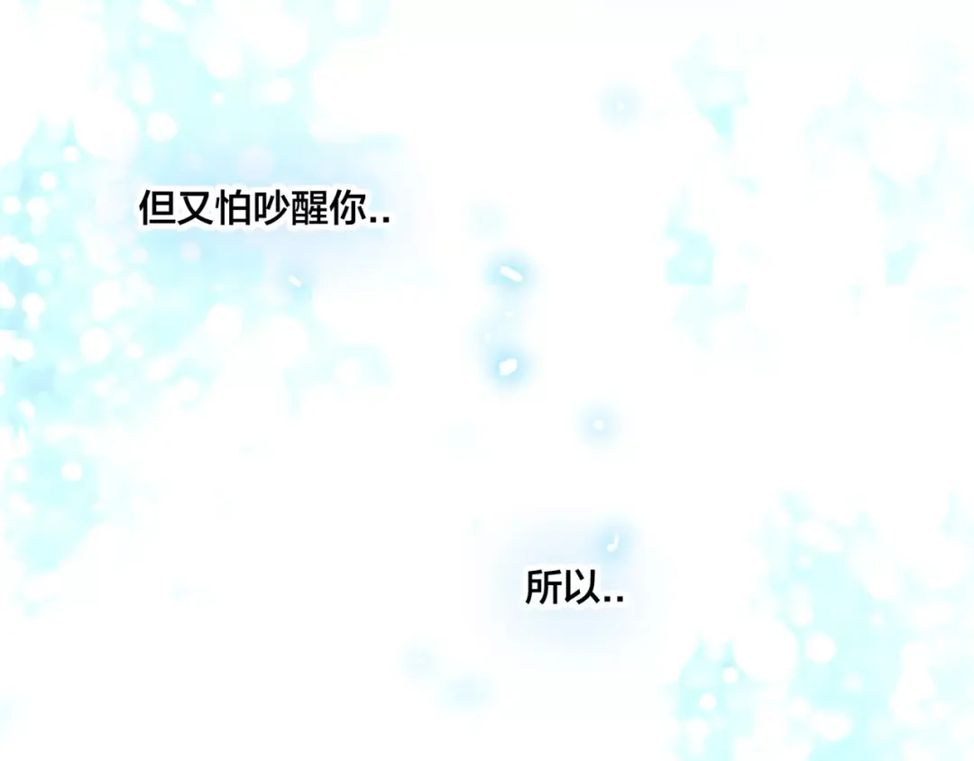 《闪恋薄荷糖》第34话 因为想念你啊 第45页