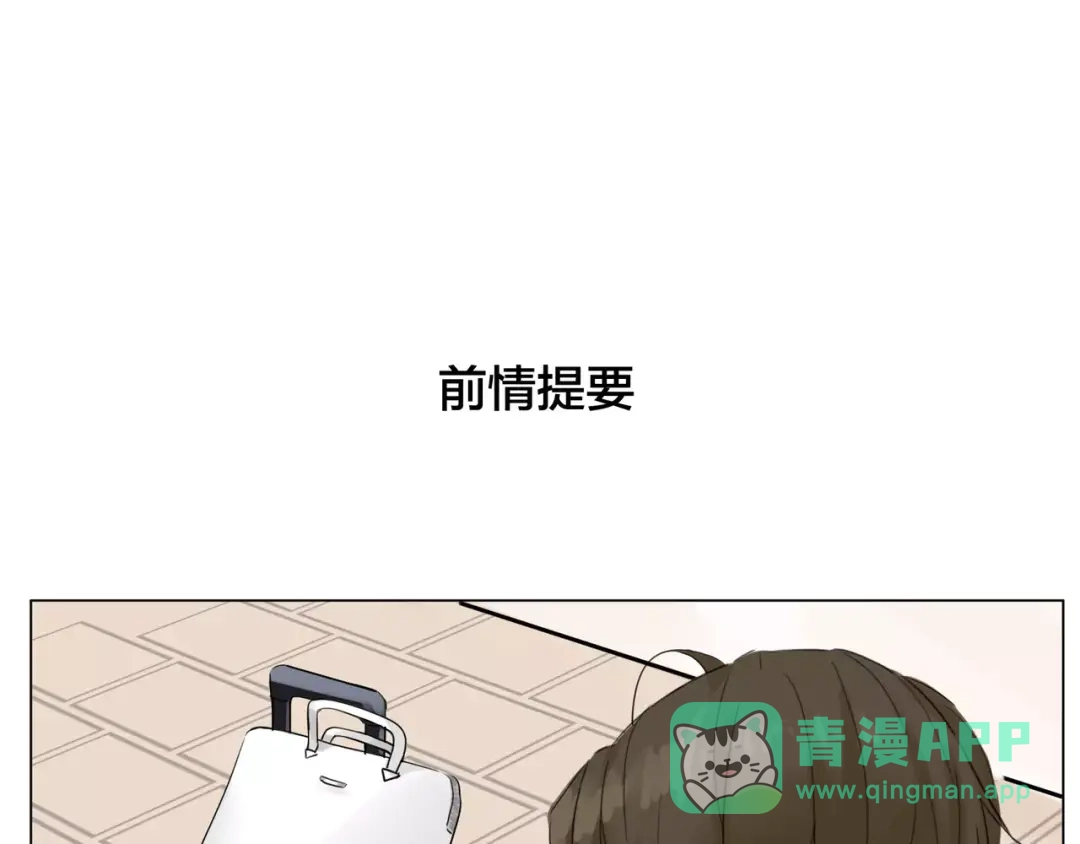 《闪恋薄荷糖》第34话 因为想念你啊 第1页
