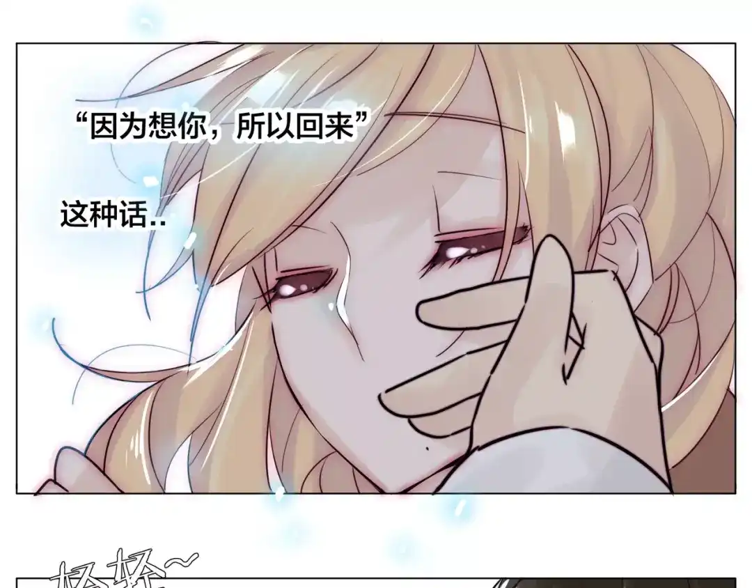 《闪恋薄荷糖》第34话 因为想念你啊 第42页