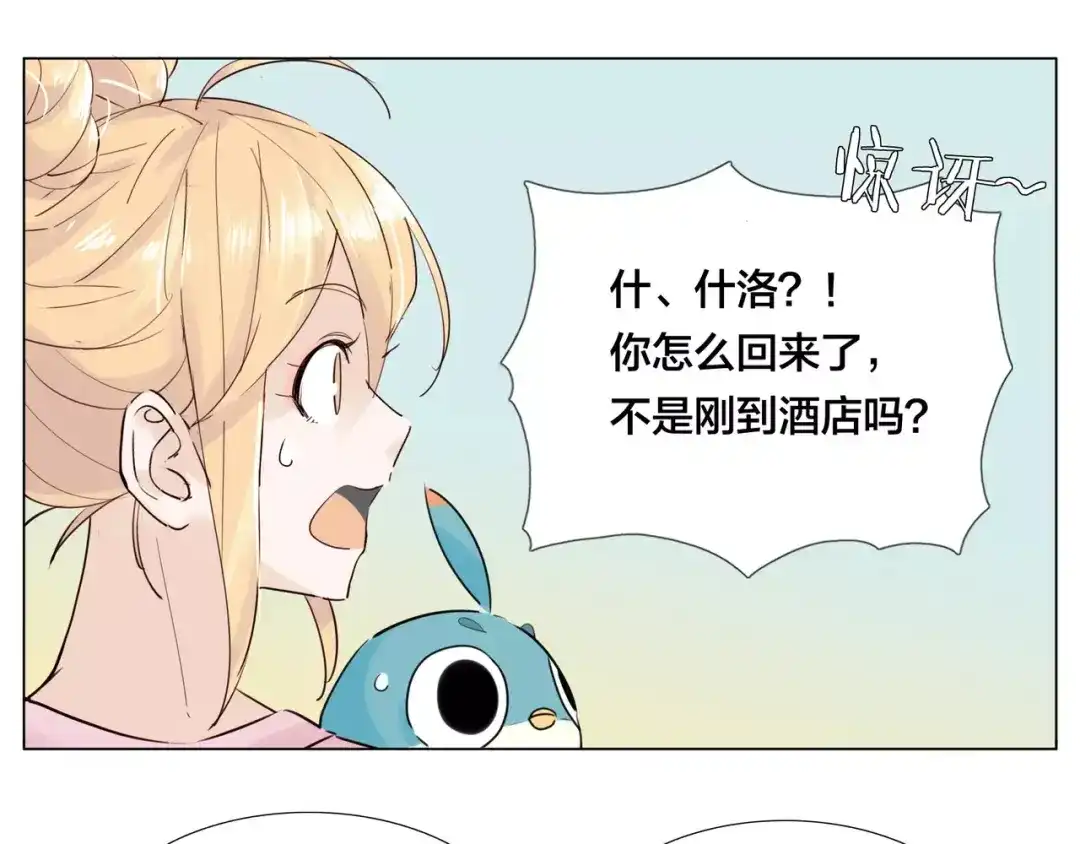 《闪恋薄荷糖》第34话 因为想念你啊 第27页