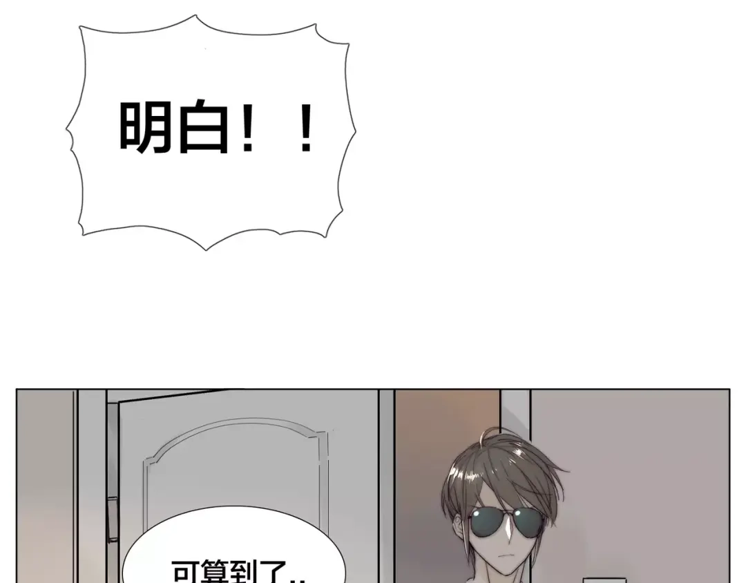 《闪恋薄荷糖》第34话 因为想念你啊 第19页