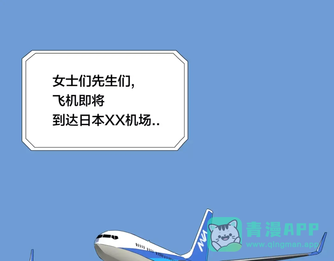《闪恋薄荷糖》第34话 因为想念你啊 第11页