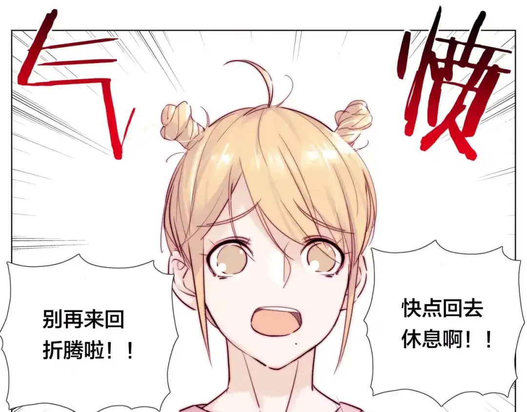 《闪恋薄荷糖》第34话 因为想念你啊 第35页