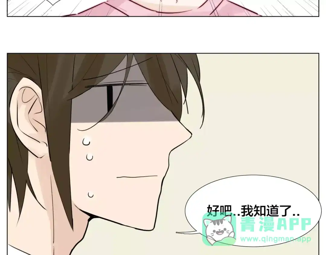 《闪恋薄荷糖》第34话 因为想念你啊 第36页