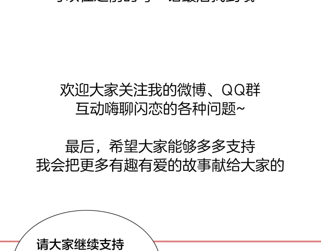 《闪恋薄荷糖》第34话 因为想念你啊 第73页
