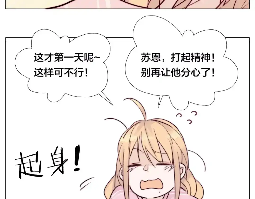 《闪恋薄荷糖》第34话 因为想念你啊 第58页