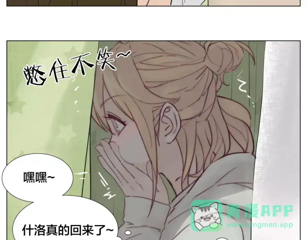 《闪恋薄荷糖》第35话 捉迷藏 第31页