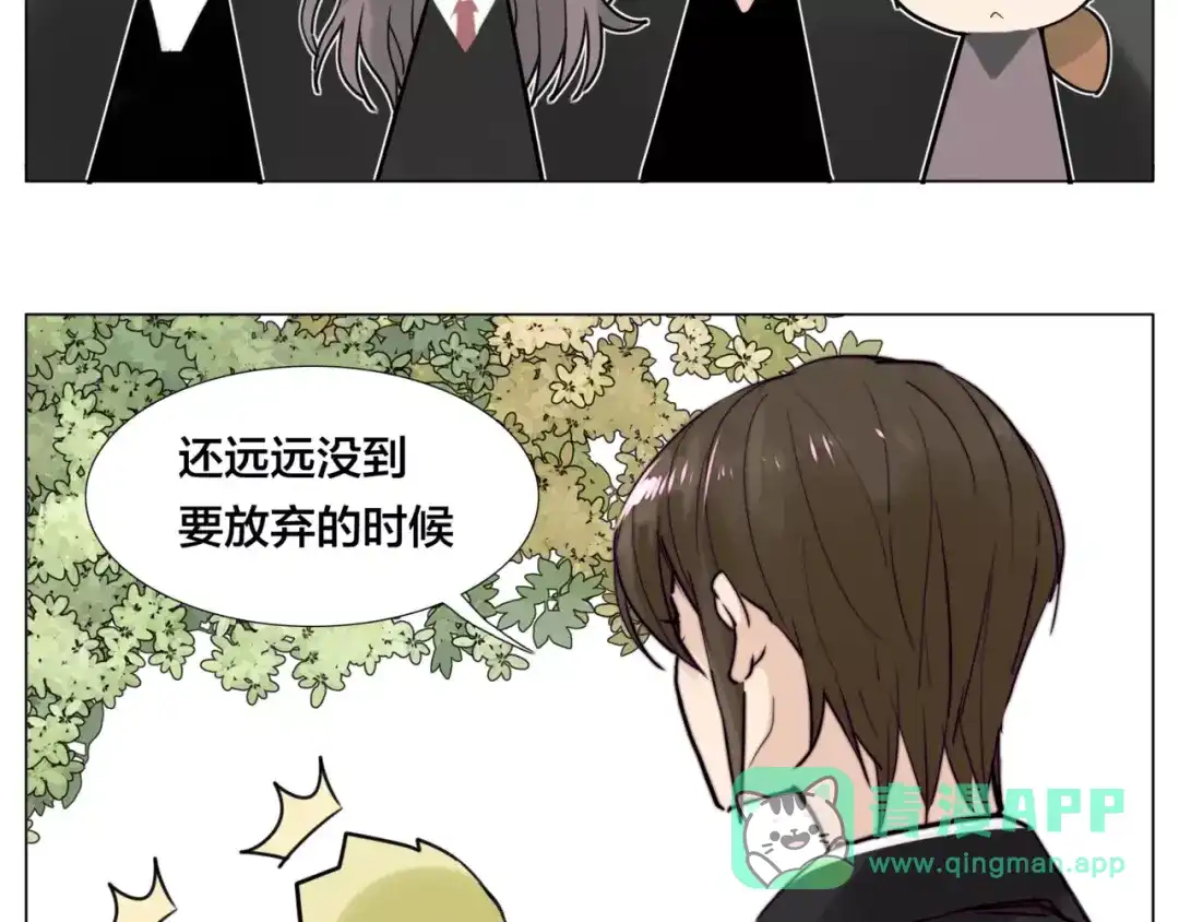 《闪恋薄荷糖》第35话 捉迷藏 第16页