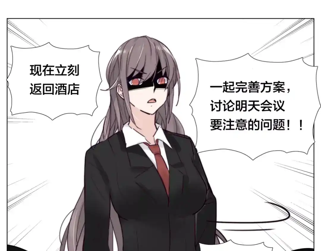《闪恋薄荷糖》第35话 捉迷藏 第19页