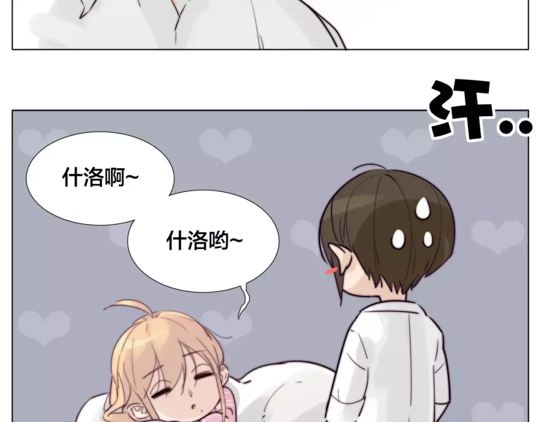 《闪恋薄荷糖》第35话 捉迷藏 第4页