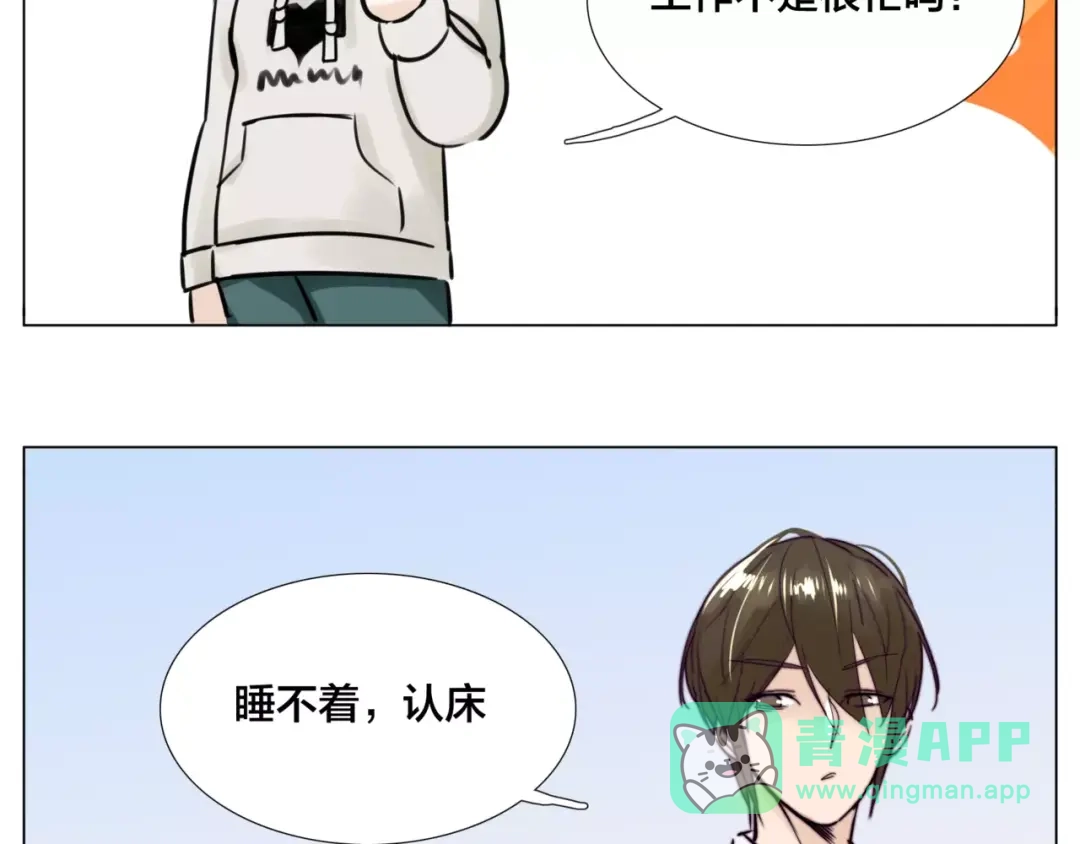 《闪恋薄荷糖》第35话 捉迷藏 第56页