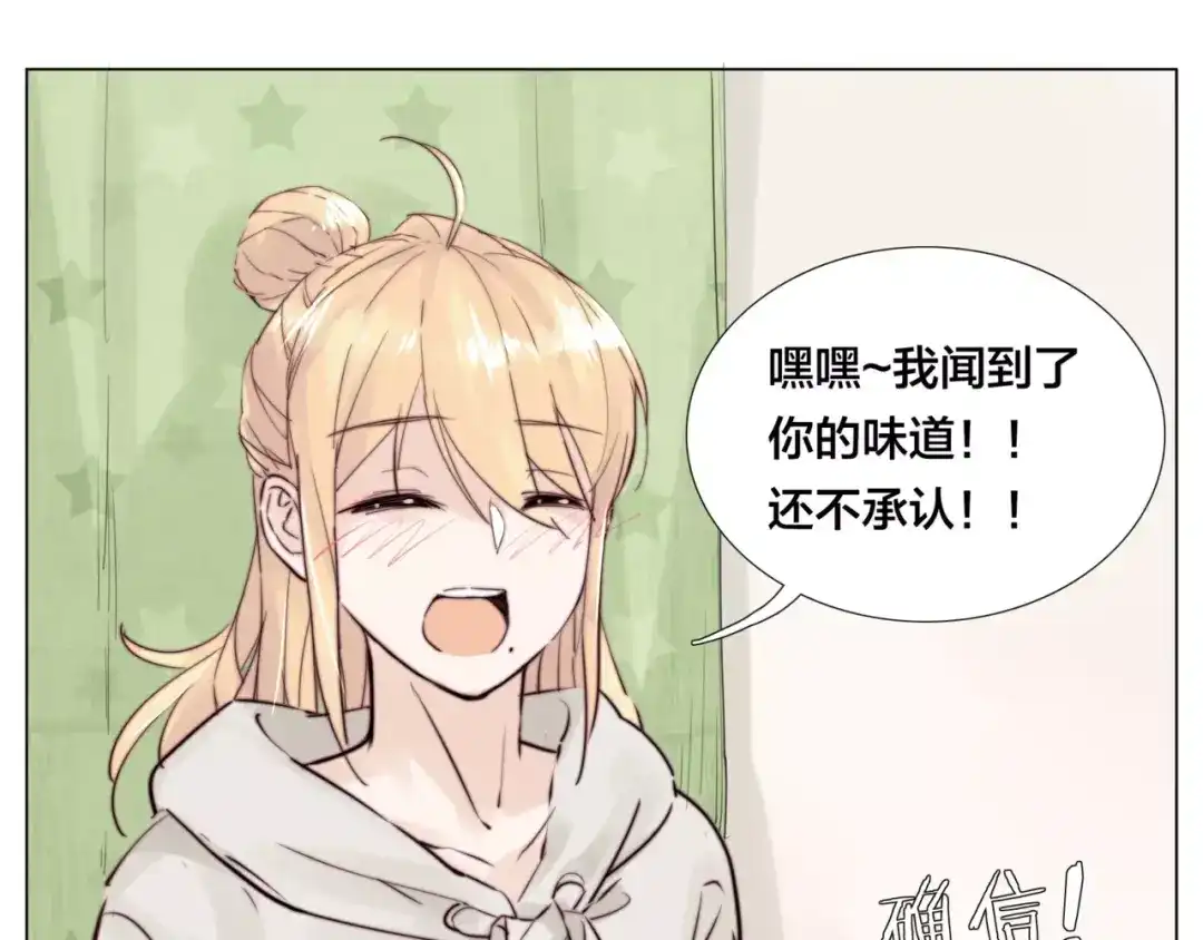 《闪恋薄荷糖》第35话 捉迷藏 第47页