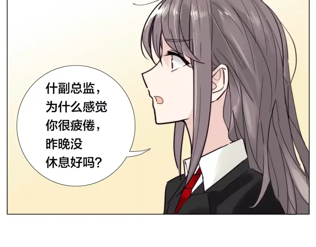 《闪恋薄荷糖》第35话 捉迷藏 第2页