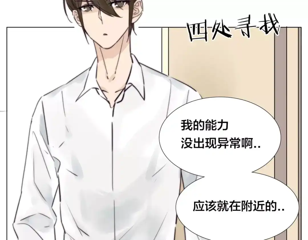《闪恋薄荷糖》第35话 捉迷藏 第27页