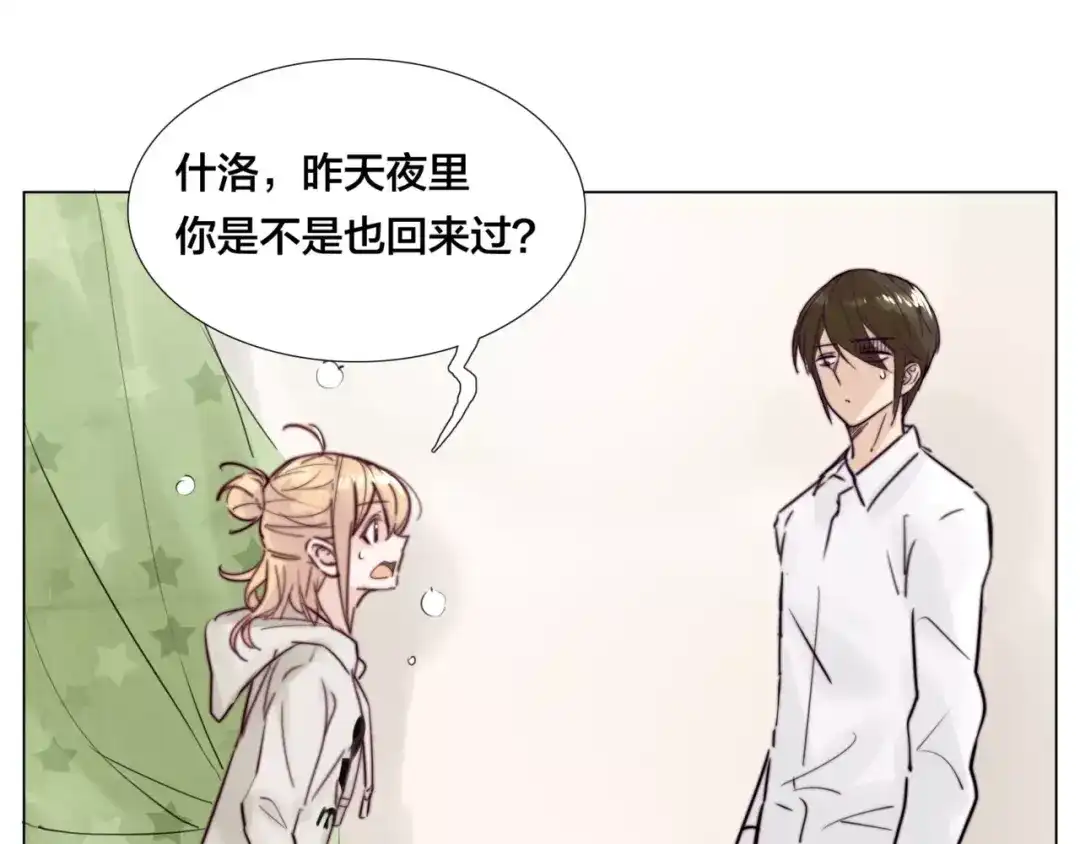 《闪恋薄荷糖》第35话 捉迷藏 第44页