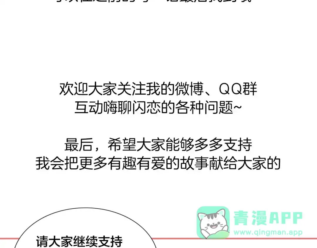 《闪恋薄荷糖》第35话 捉迷藏 第76页