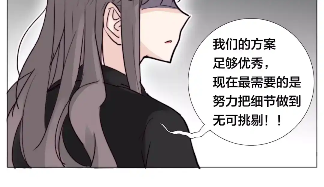 《闪恋薄荷糖》第35话 捉迷藏 第18页
