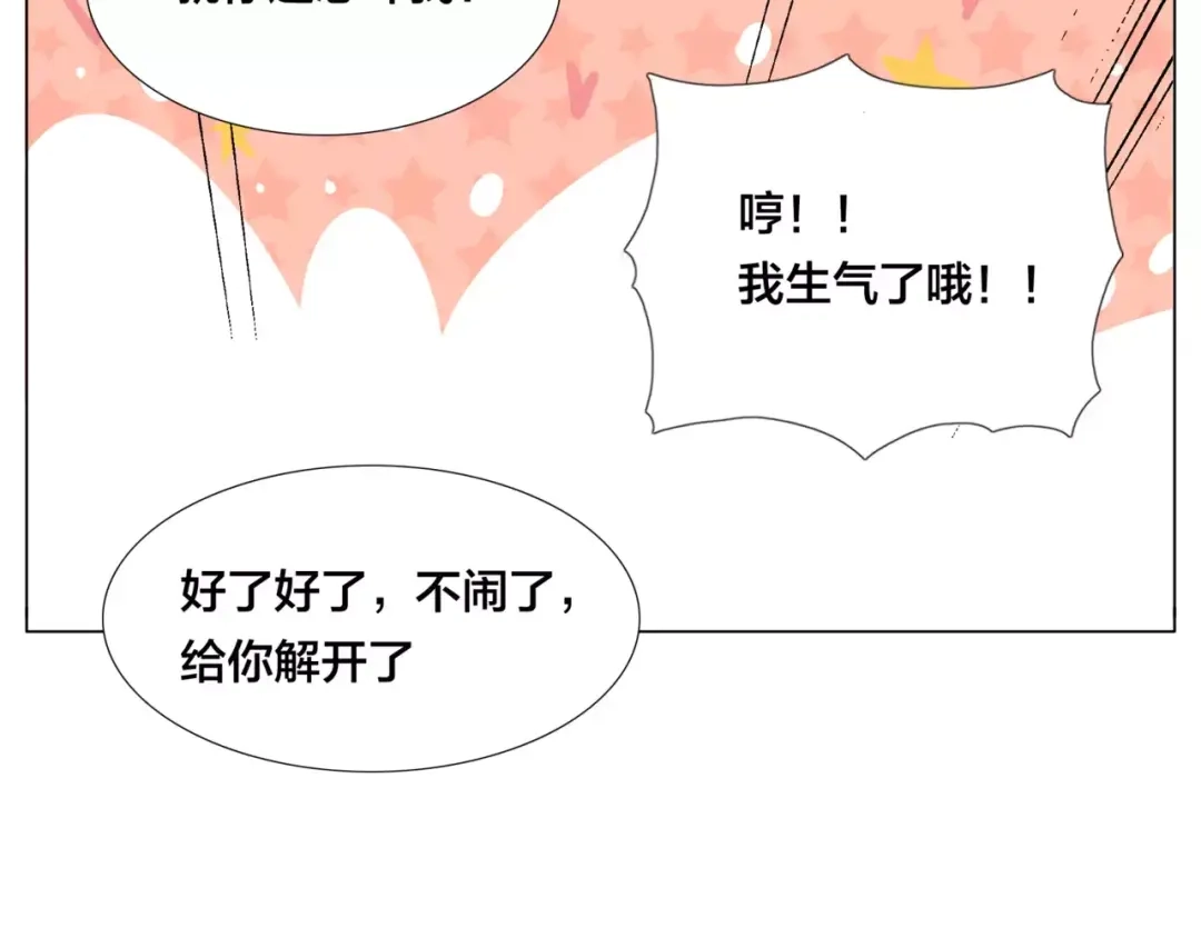 《闪恋薄荷糖》第35话 捉迷藏 第43页