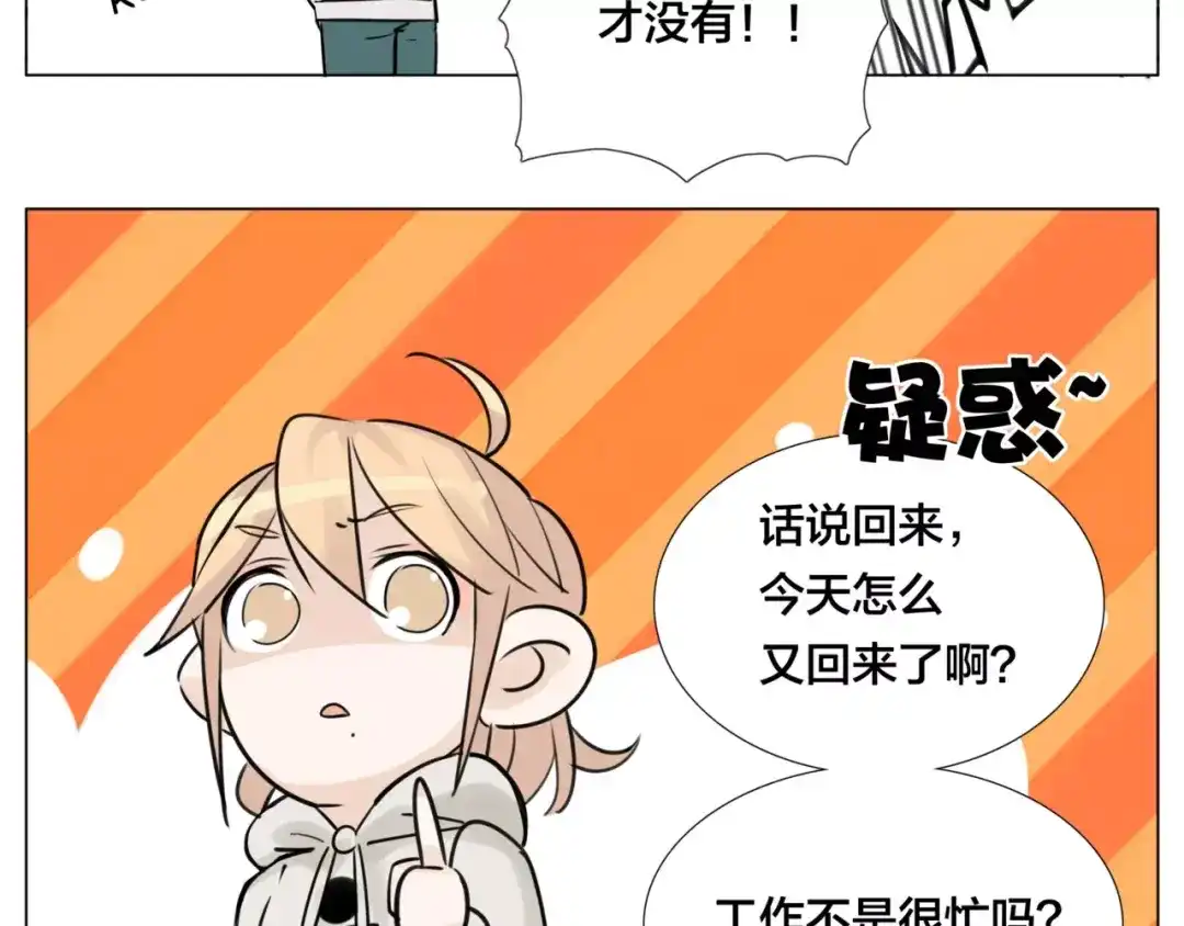 《闪恋薄荷糖》第35话 捉迷藏 第55页