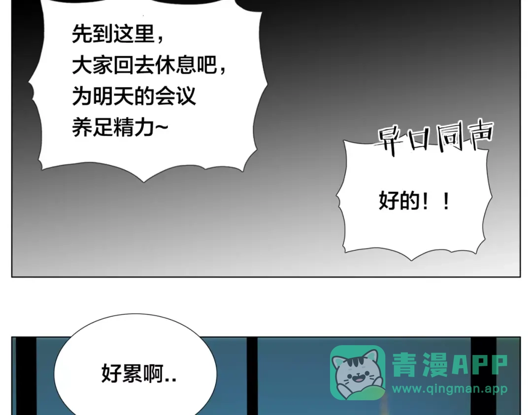 《闪恋薄荷糖》第35话 捉迷藏 第21页