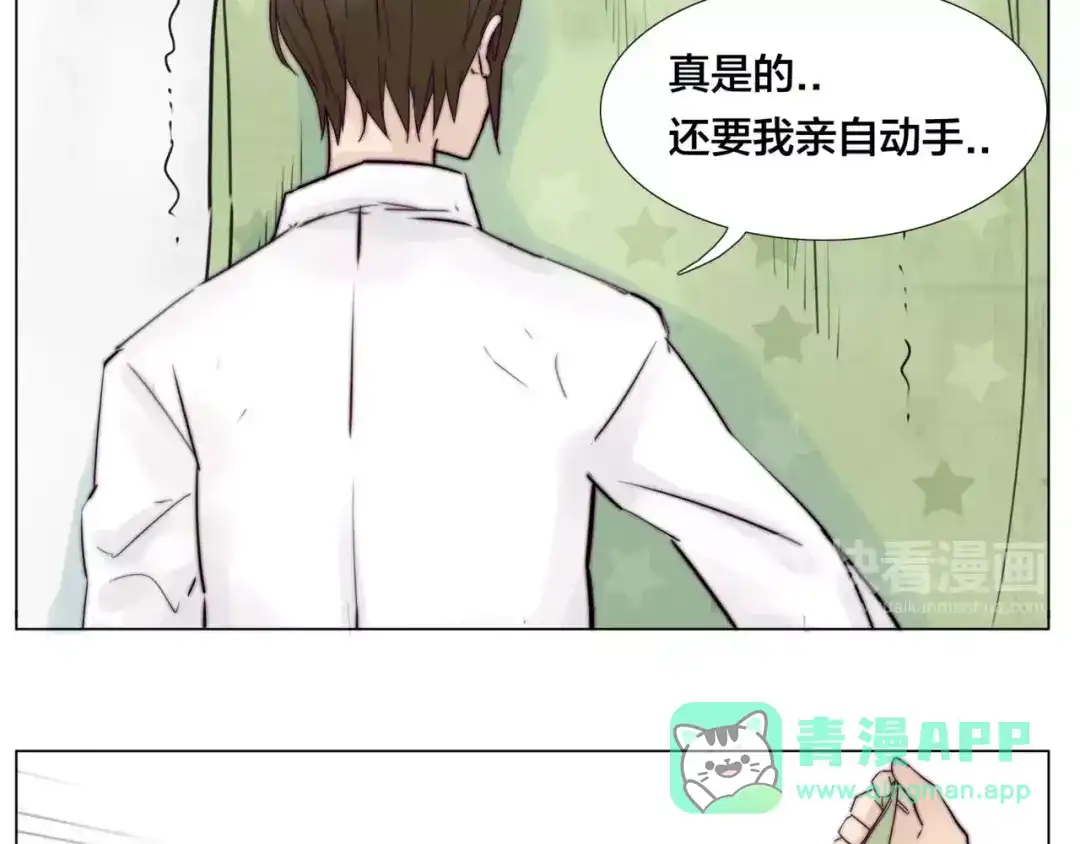 《闪恋薄荷糖》第35话 捉迷藏 第36页