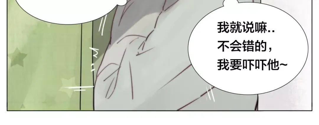 《闪恋薄荷糖》第35话 捉迷藏 第32页