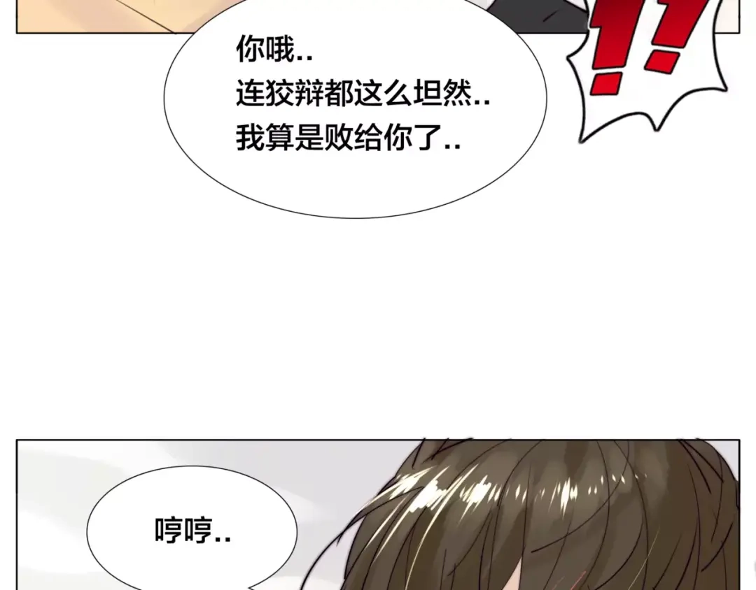 《闪恋薄荷糖》第35话 捉迷藏 第58页