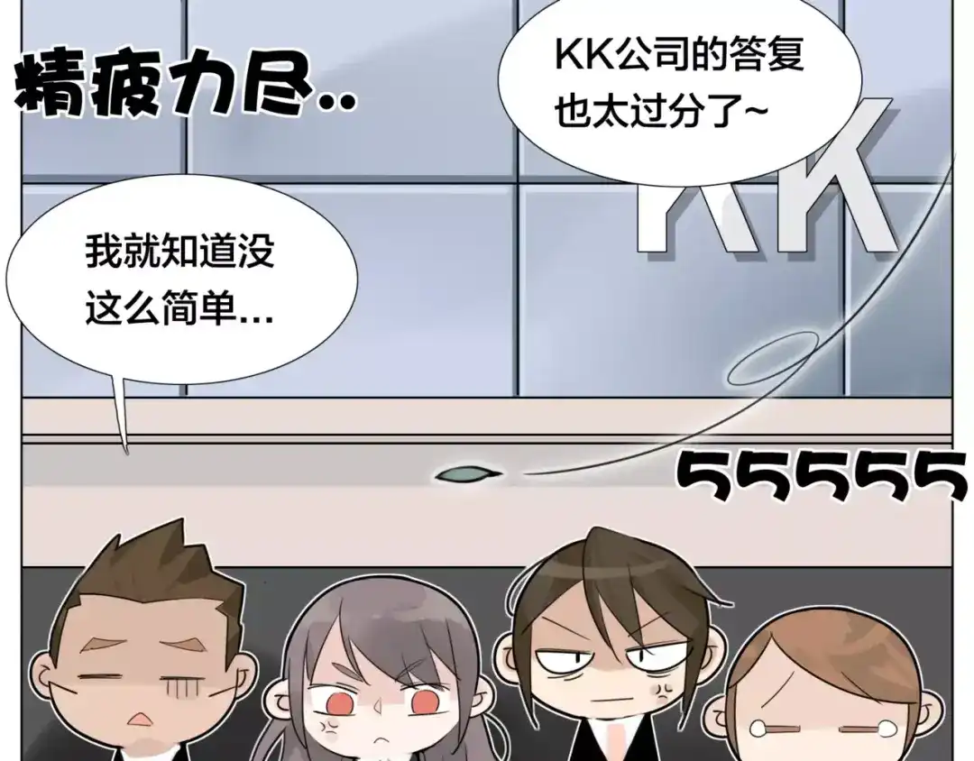 《闪恋薄荷糖》第35话 捉迷藏 第15页
