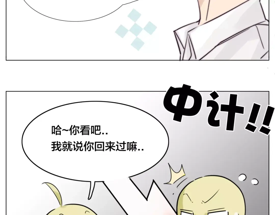 《闪恋薄荷糖》第35话 捉迷藏 第49页