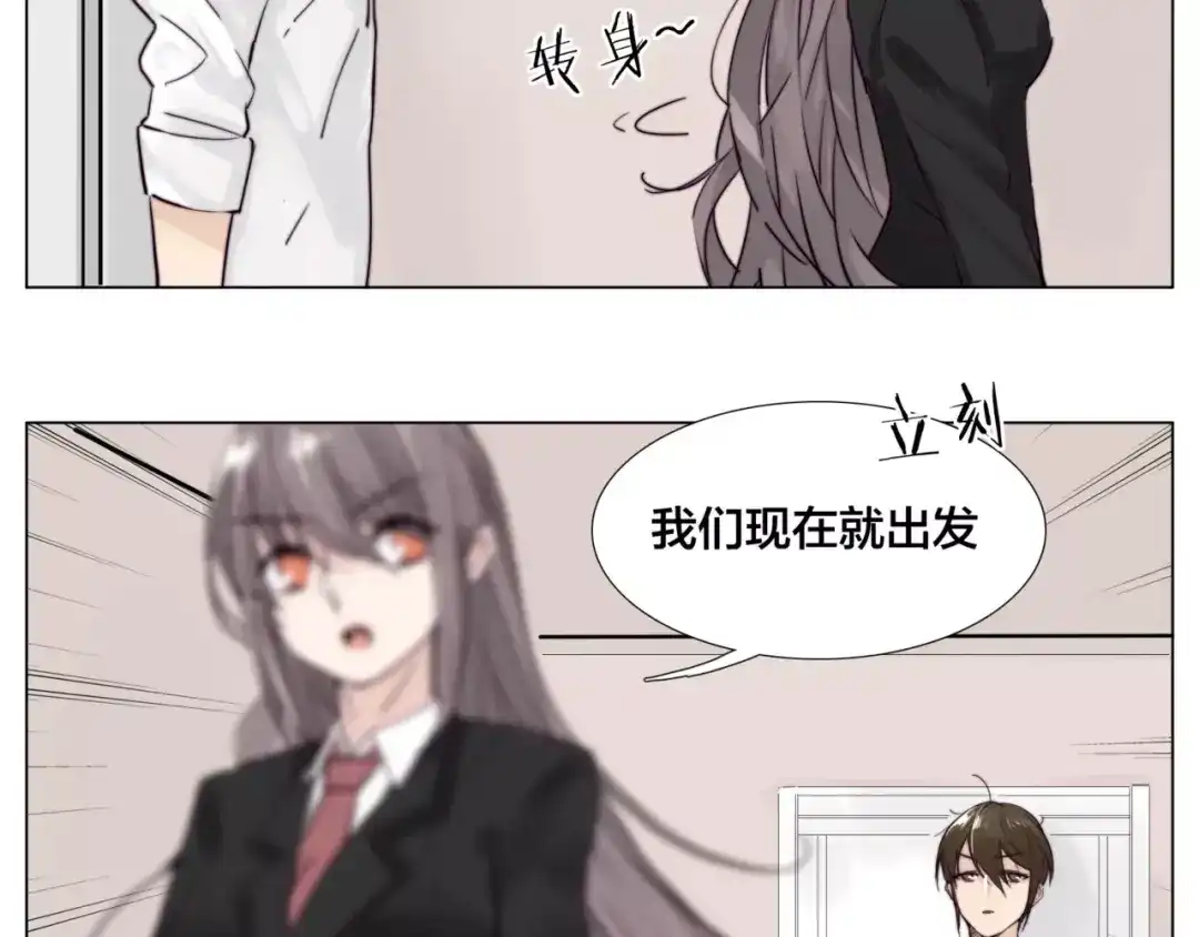 《闪恋薄荷糖》第35话 捉迷藏 第13页