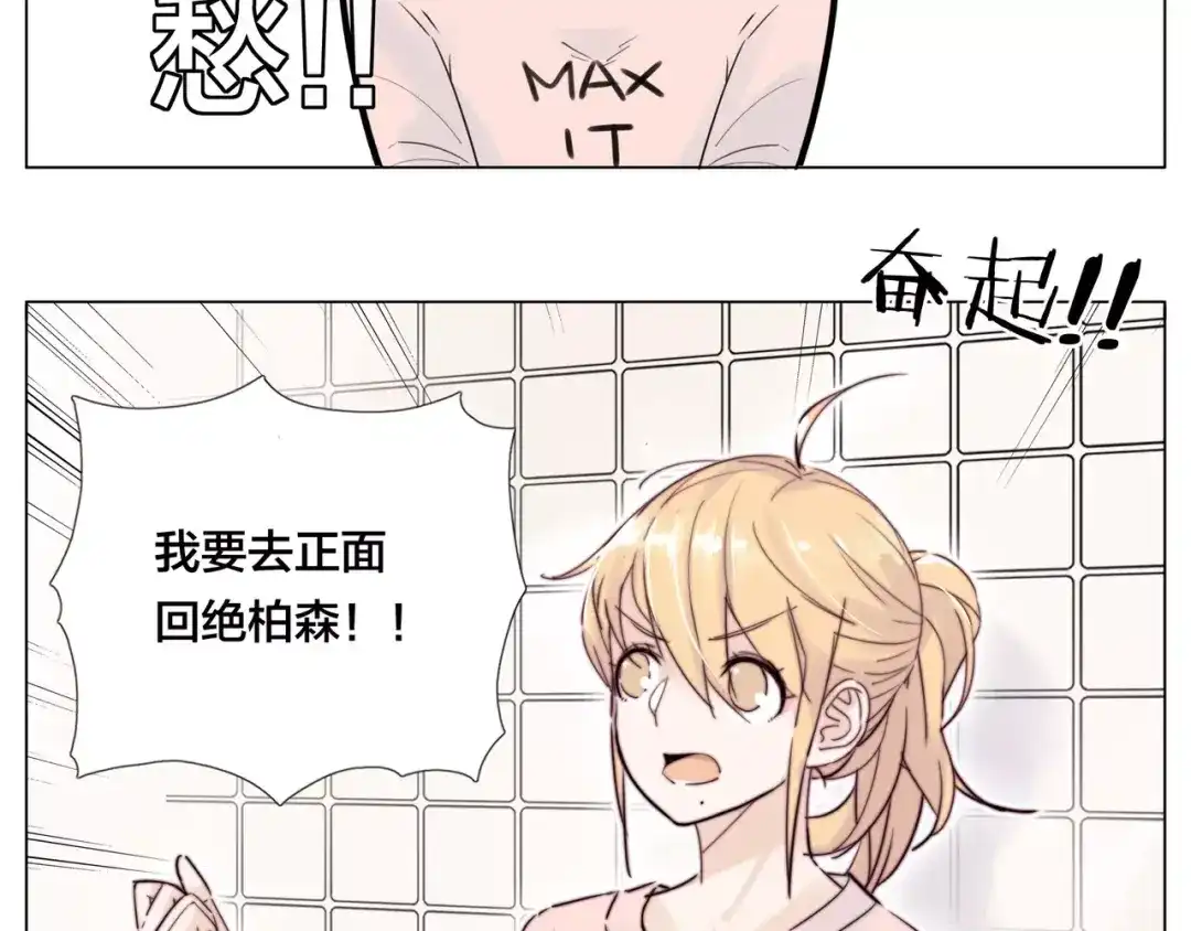 《闪恋薄荷糖》第36话 意外约会 第55页
