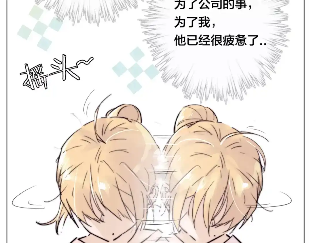 《闪恋薄荷糖》第36话 意外约会 第52页