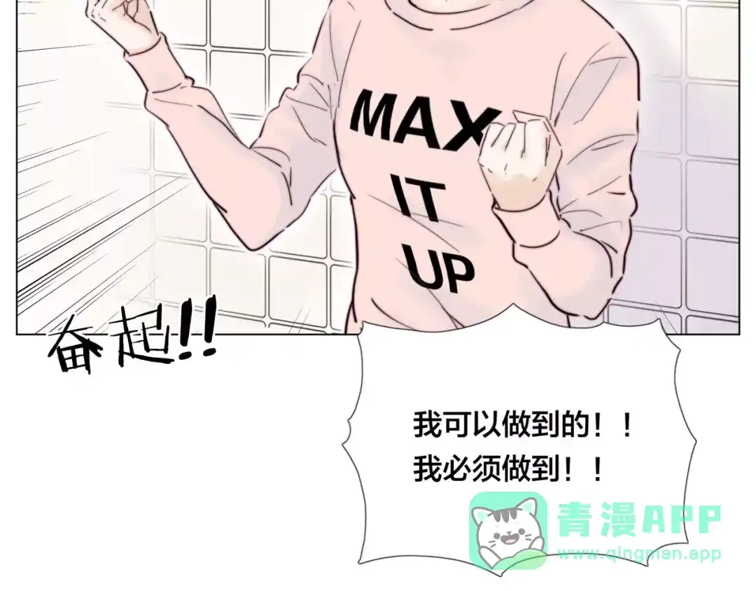《闪恋薄荷糖》第36话 意外约会 第56页