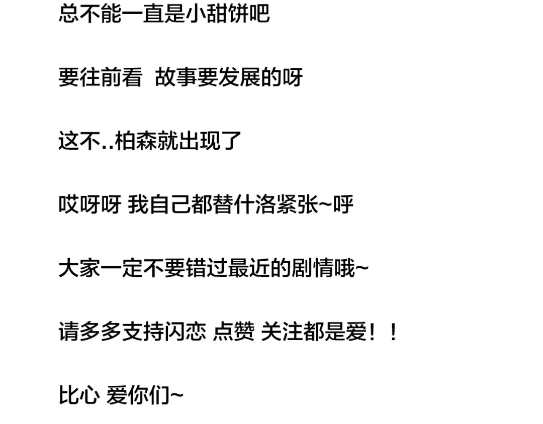 《闪恋薄荷糖》第36话 意外约会 第75页
