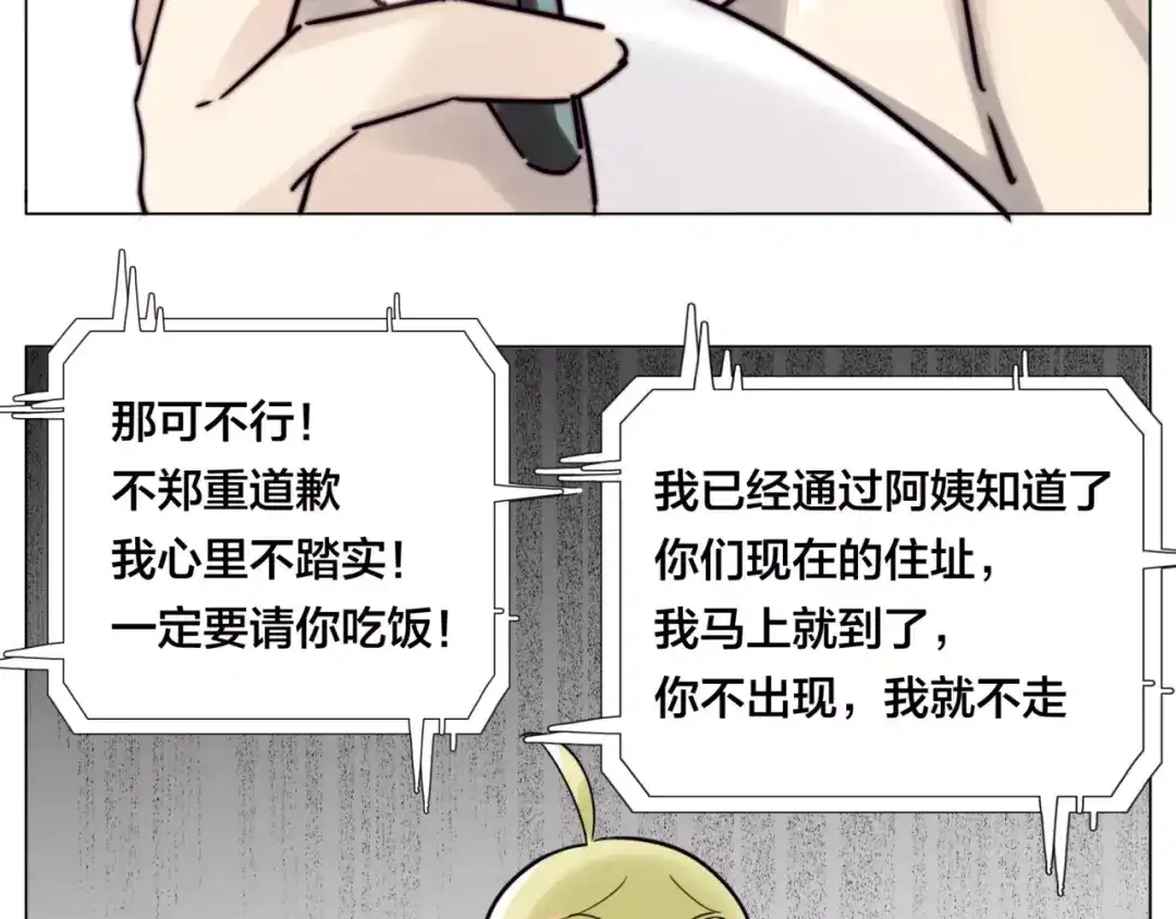 《闪恋薄荷糖》第36话 意外约会 第45页