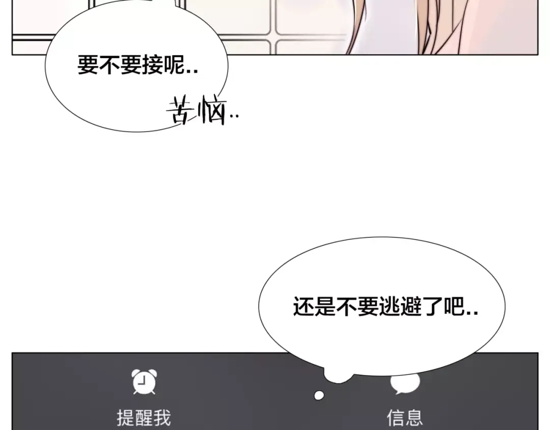 《闪恋薄荷糖》第36话 意外约会 第29页