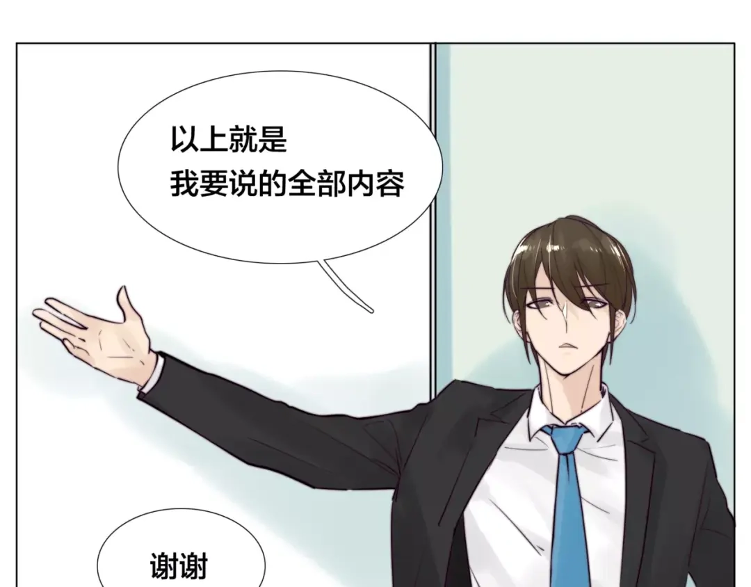 《闪恋薄荷糖》第36话 意外约会 第19页