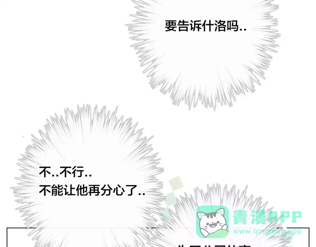 《闪恋薄荷糖》第36话 意外约会 第51页
