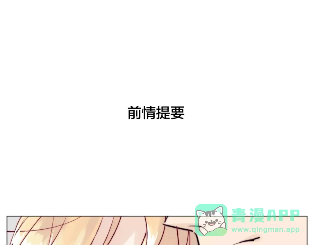 《闪恋薄荷糖》第36话 意外约会 第1页