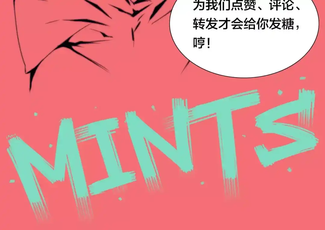 《闪恋薄荷糖》第36话 意外约会 第80页