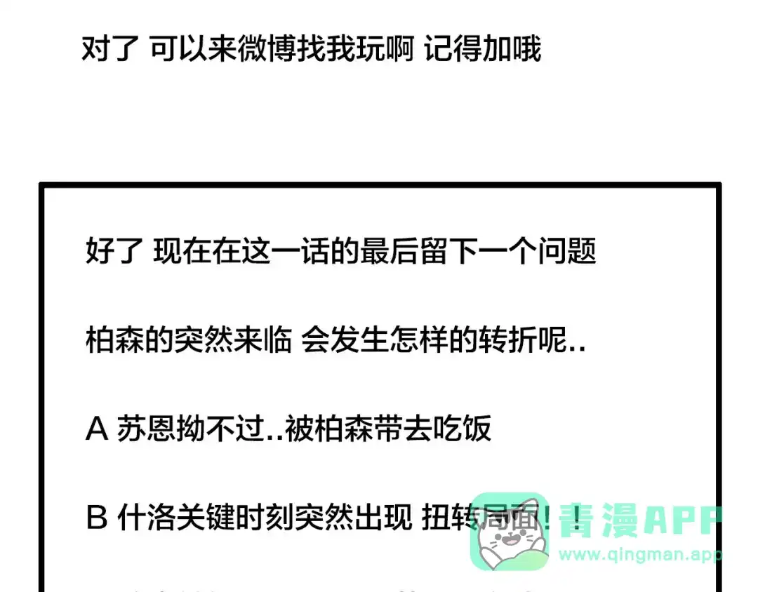 《闪恋薄荷糖》第36话 意外约会 第76页