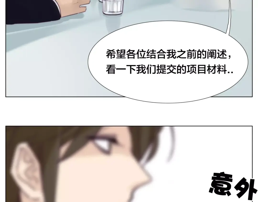 《闪恋薄荷糖》第36话 意外约会 第15页