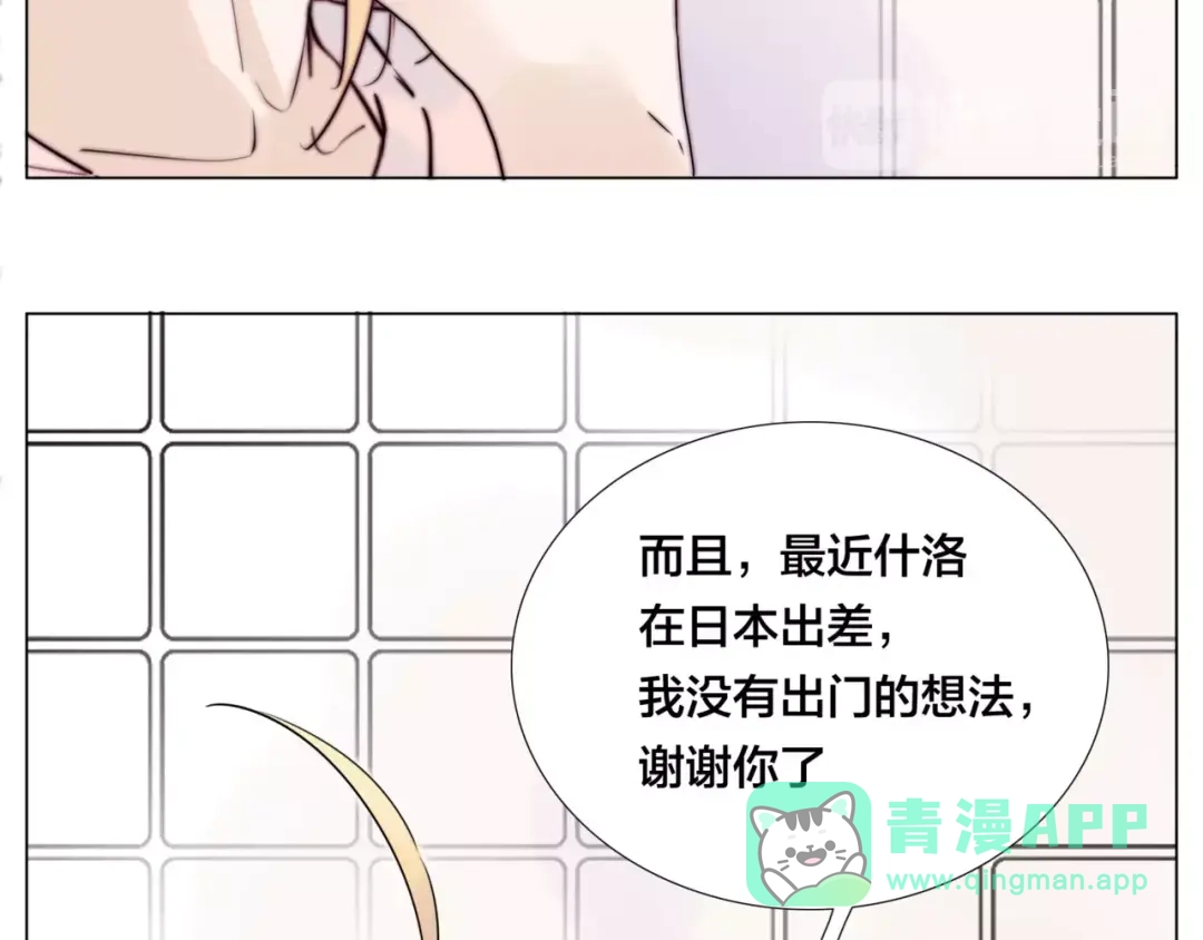 《闪恋薄荷糖》第36话 意外约会 第41页