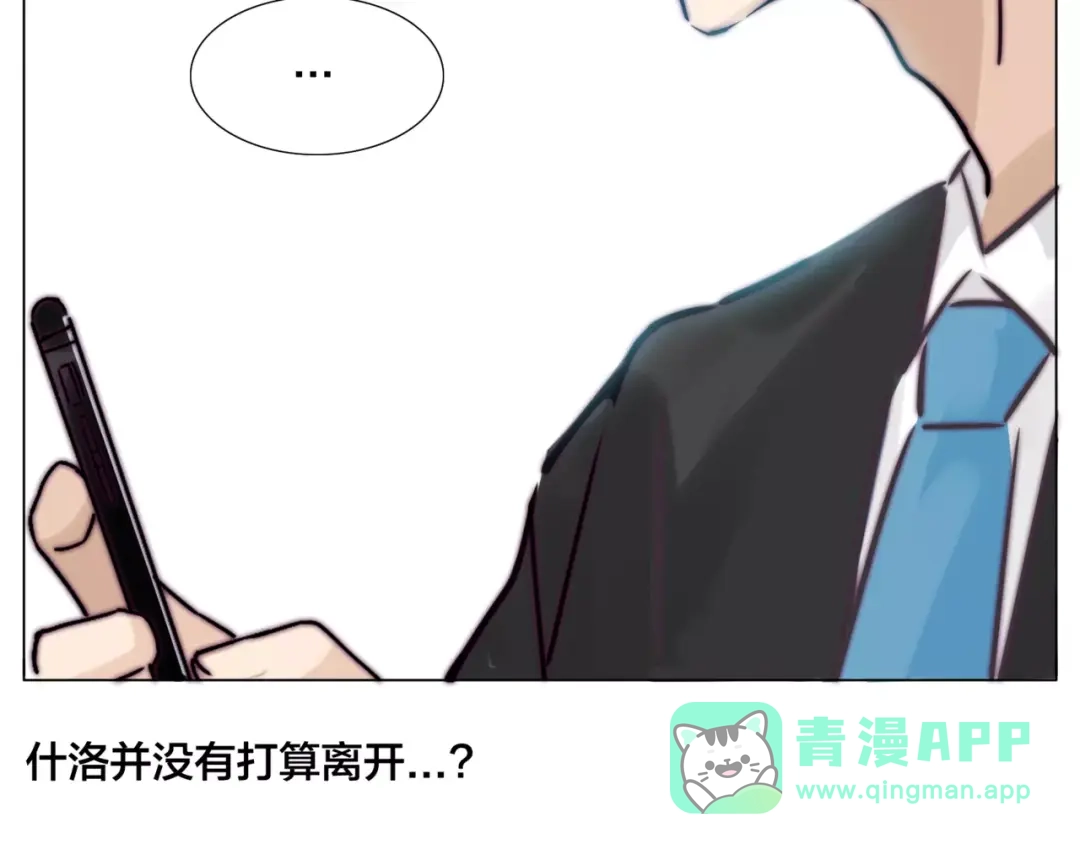 《闪恋薄荷糖》第36话 意外约会 第71页
