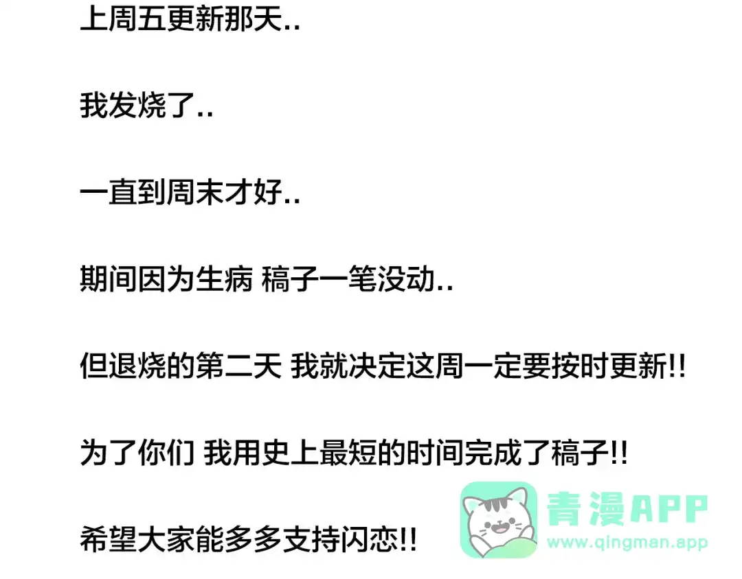 《闪恋薄荷糖》第37话 爱情危机！ 第71页