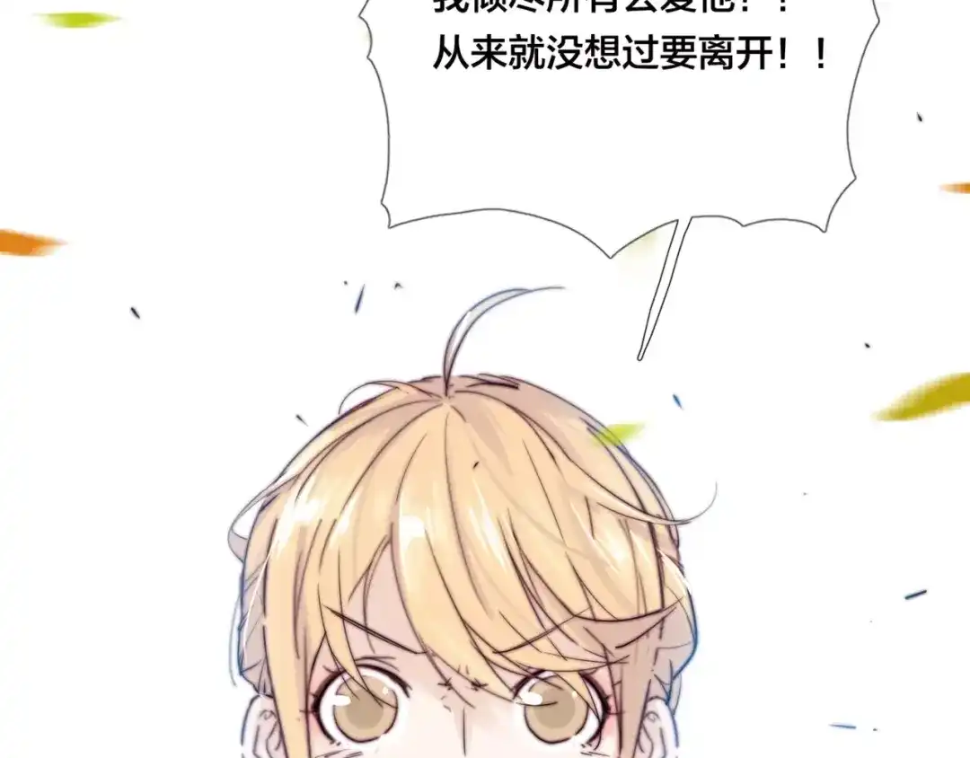 《闪恋薄荷糖》第37话 爱情危机！ 第38页
