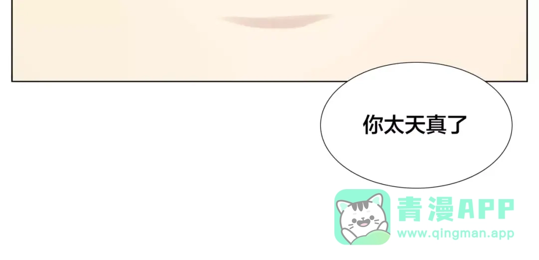 《闪恋薄荷糖》第37话 爱情危机！ 第61页