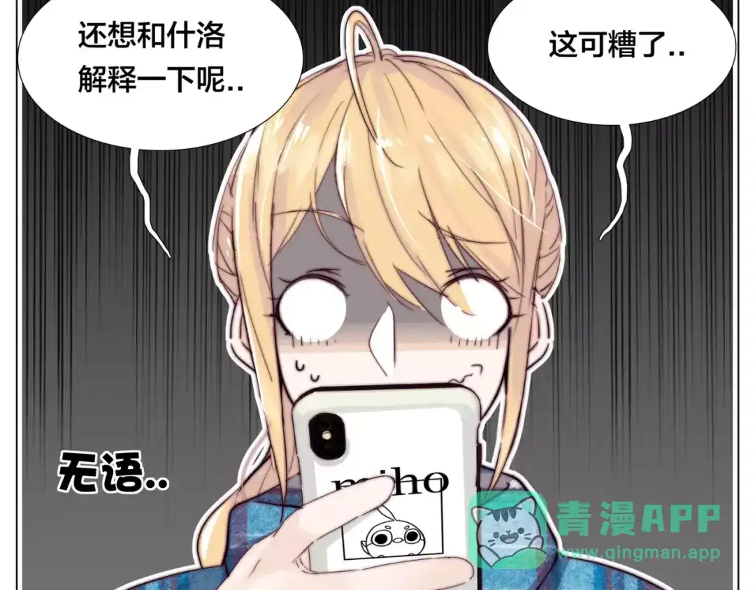 《闪恋薄荷糖》第37话 爱情危机！ 第56页
